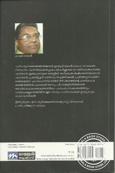 back image of ചാന്ദ്രായാന്‍
