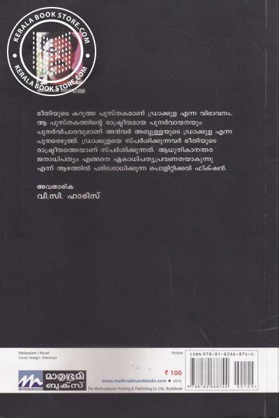 back image of ഡ്രാക്കുള