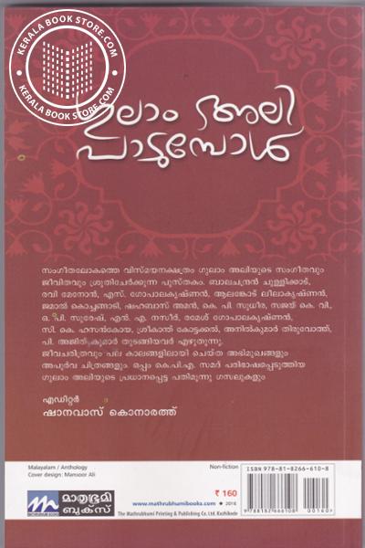 back image of ഗുലാം അലി പാടുമ്പോള്‍