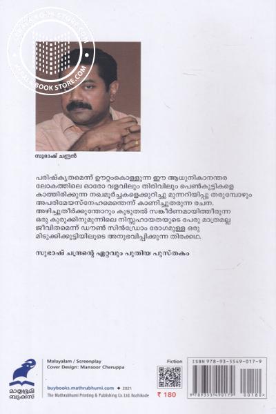 back image of ജന്മം