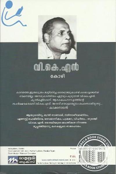 back image of കോഴി