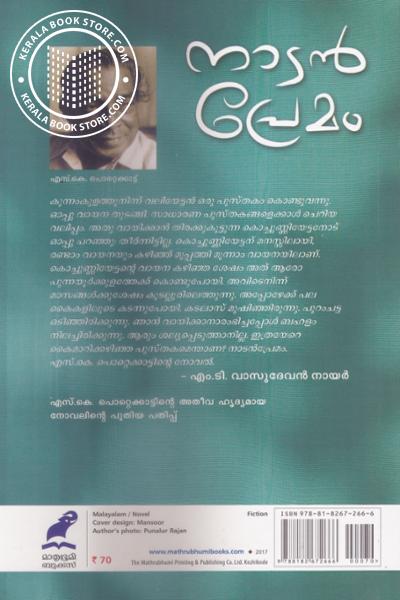 back image of നാടന്‍പ്രേമം