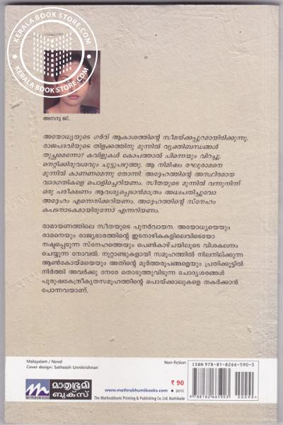 back image of ഞാന്‍ സീത