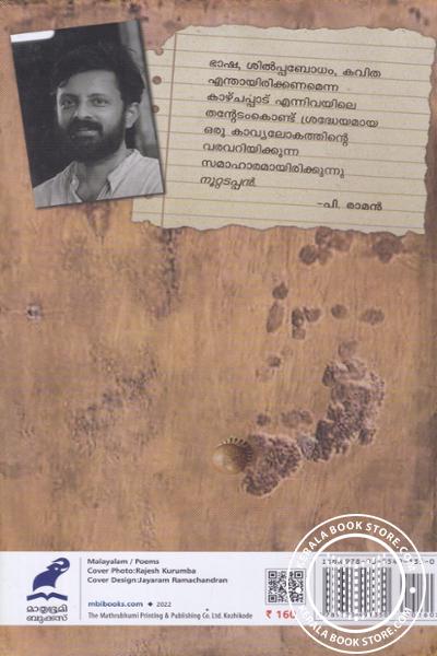 back image of നൂറ്റടപ്പൻ