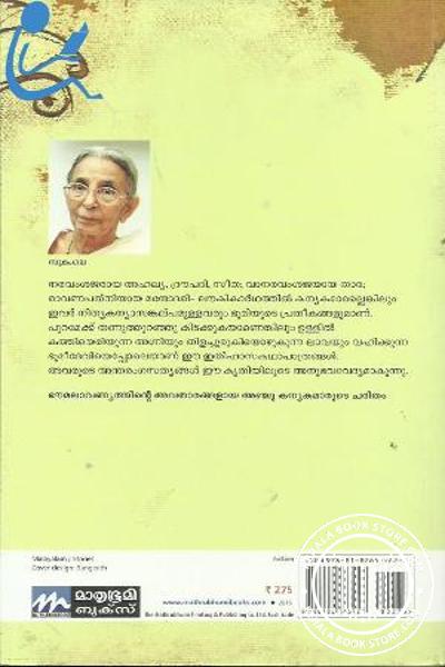back image of പഞ്ചകന്യകമാര്‍