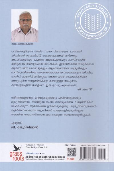 back image of രത്‌നാടനം