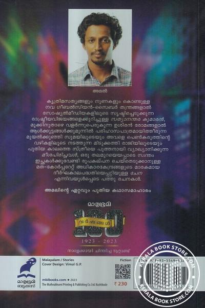 back image of സത്യാനന്തര കുമാരൻ