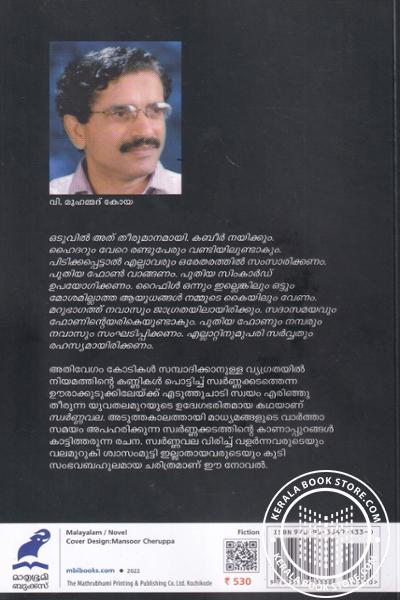 back image of സ്വർണ്ണവല