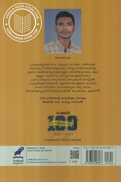 back image of താരാകാന്തൻ