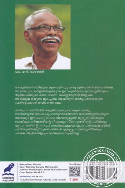 back image of ഉമ്മ
