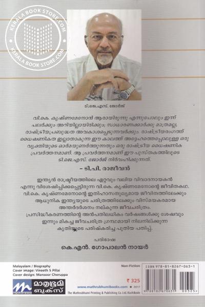 back image of വി കെ കൃഷ്ണമേനോന്‍