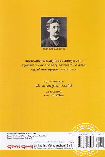 back image of വാന്‍ഗ