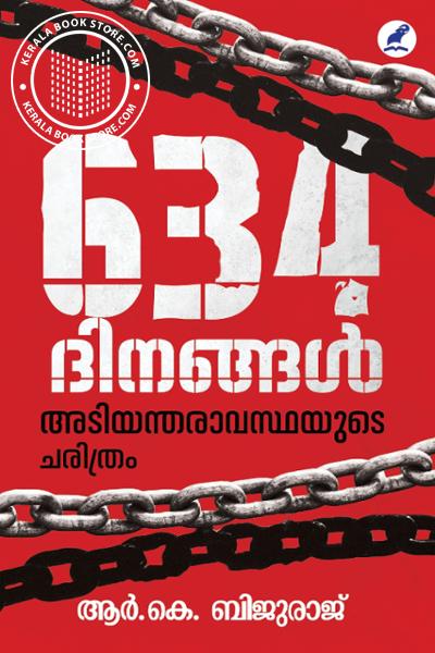 Cover Image of Book 634 ദിനങ്ങൾ അടിയന്തരാവസ്ഥയുടെ ചരിത്രം
