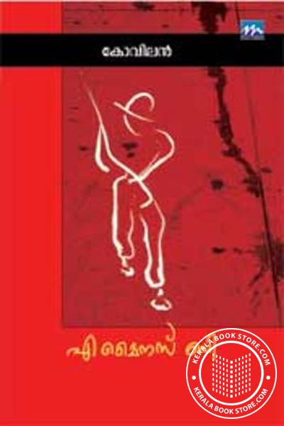Cover Image of Book എ മൈനസ് ബി