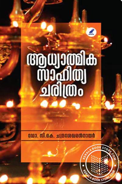 Cover Image of Book ആധ്യാത്മിക സാഹിത്യ ചരിത്രം