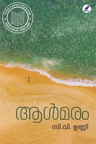 Cover Image of Book ആൾമരം
