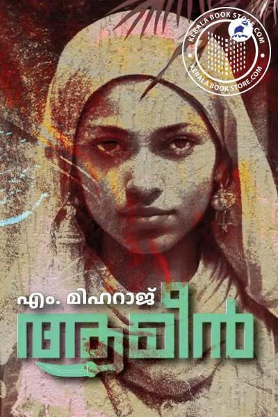 Cover Image of Book ആമീൻ