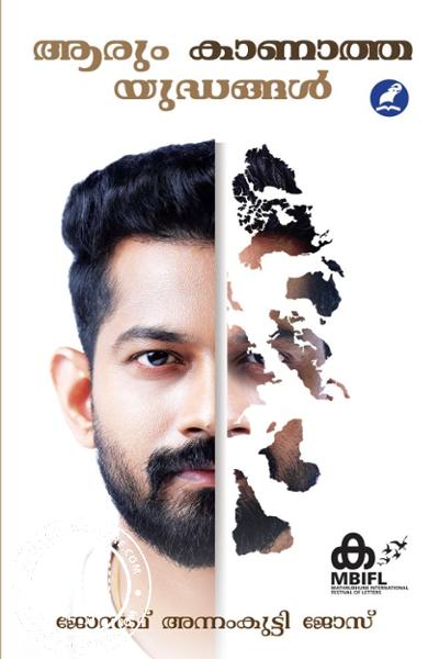 Cover Image of Book ആരും കാണാത്ത യുദ്ധങ്ങള്‍