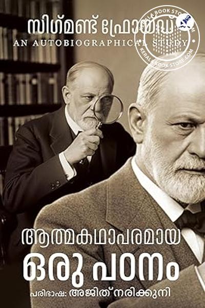 Cover Image of Book ആത്മകഥാപരമായ ഒരു പഠനം
