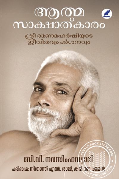 Cover Image of Book ആത്മസാഷാത്കാരം