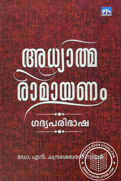 Adhyathmaramayanam Gadhyaparibhasha 