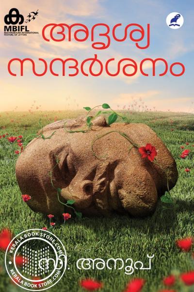 Image of Book അദൃശ്യസന്ദർശനം