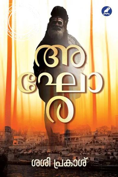 Cover Image of Book അഘോര