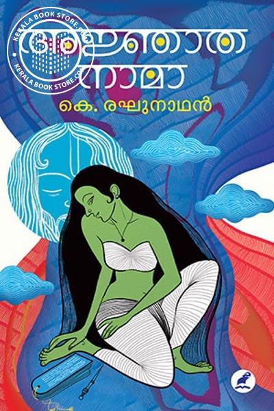 Cover Image of Book അജ്ഞാതനാമാ