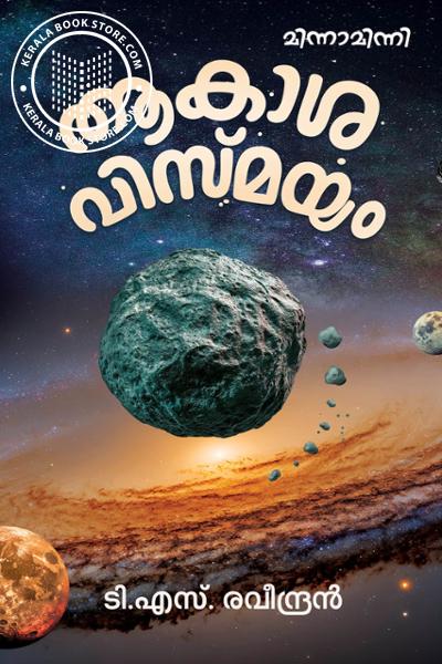 Cover Image of Book ആകാശവിസ്മയം