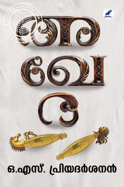Cover Image of Book അഖേദ