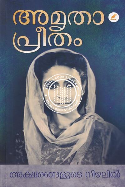 Cover Image of Book അക്ഷരങ്ങളുടെ നിഴലിൽ