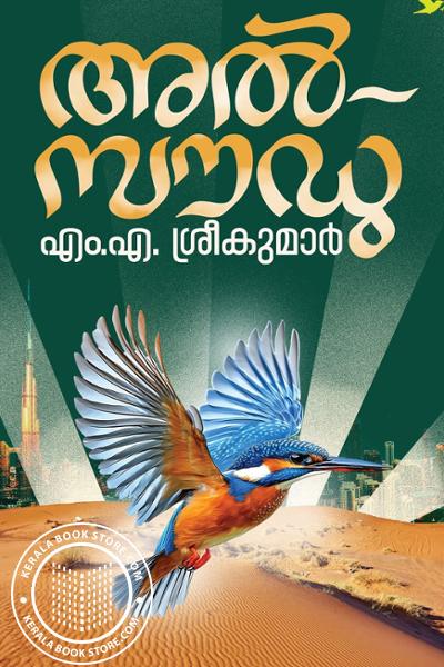 Cover Image of Book അൽ സൗഡു