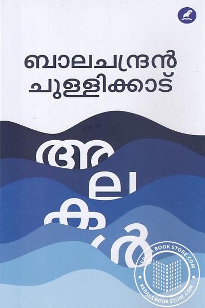Cover Image of Book അലകള്‍