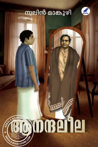 Cover Image of Book ആനന്ദലീല