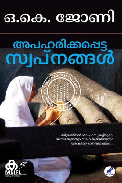 Cover Image of Book അപഹരിക്കപ്പെട്ട സ്വപ്‌നങ്ങള്‍