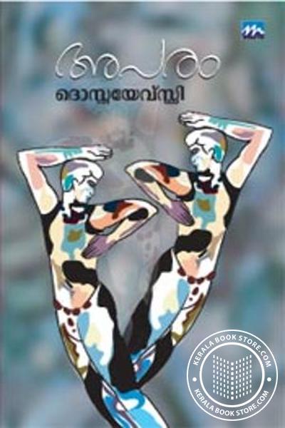 Cover Image of Book അപരം