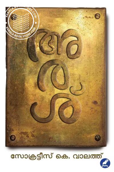 Cover Image of Book അരശ്