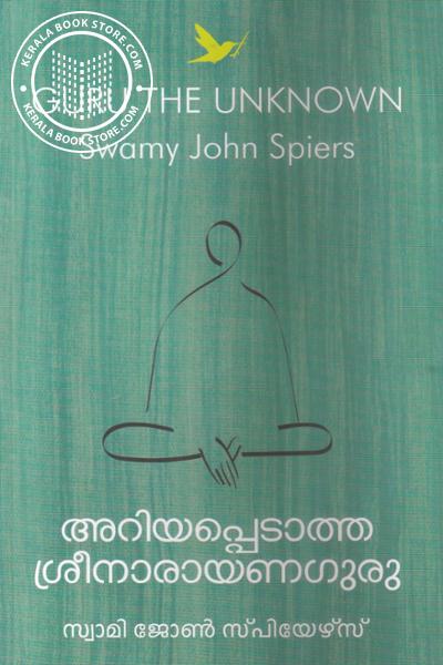 Cover Image of Book അറിയപ്പെടാത്ത ശ്രീനാരായണ ഗുരു