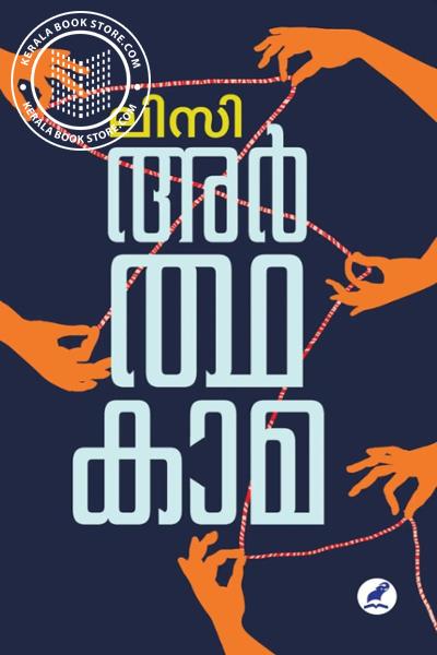 Cover Image of Book അർത്ഥകാമ