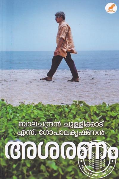 Cover Image of Book അശരണം