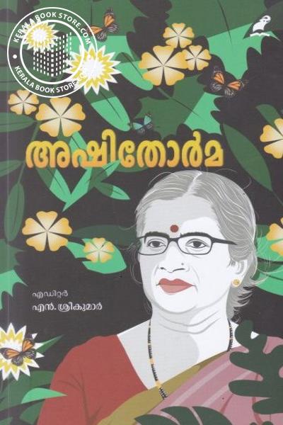 Cover Image of Book അഷിതോർമ