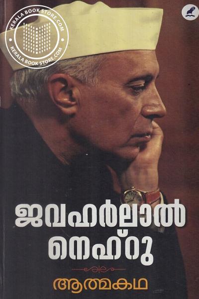 Cover Image of Book ആത്മകഥ - ജവാഹർലാൽ നെഹ്‌റു