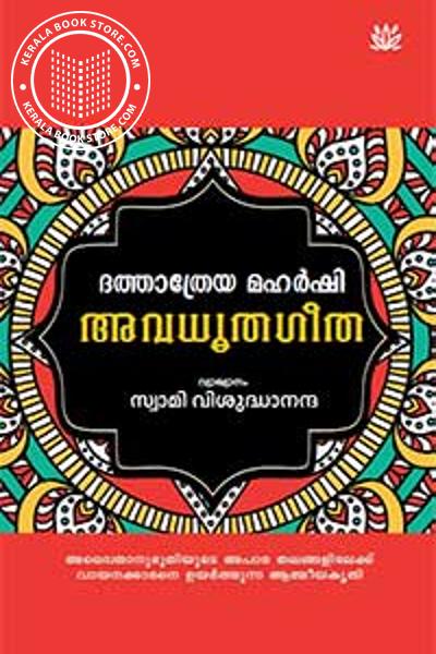 Cover Image of Book അവധൂതഗീത