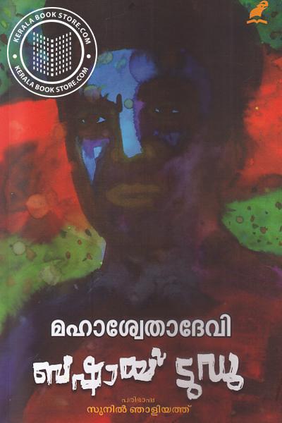 Cover Image of Book ബഷായ് ടുഡു