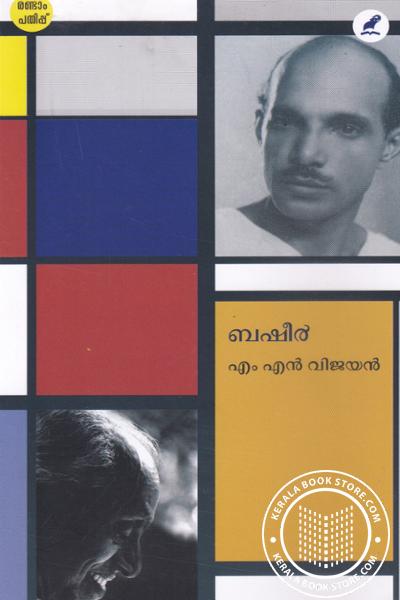 Cover Image of Book ബഷീര്‍
