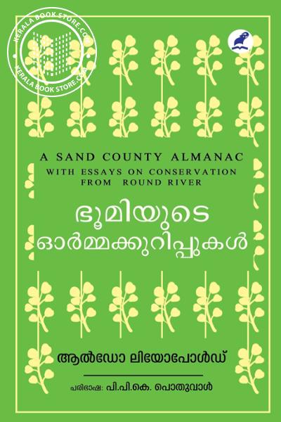 Cover Image of Book ഭൂമിയുടെ ഓര്‍മ്മക്കുറിപ്പുകള്‍