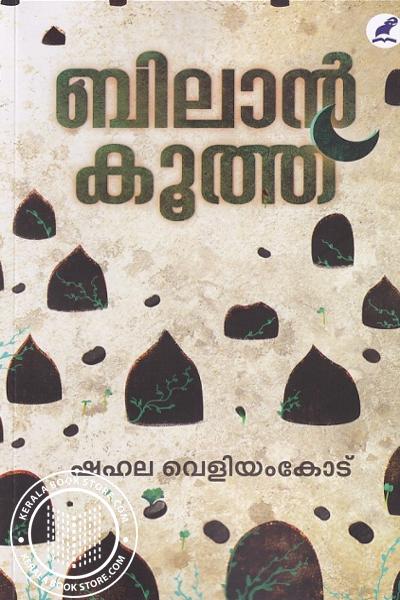 Cover Image of Book ബിലാൻകൂത്ത്