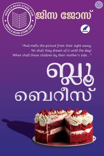 Cover Image of Book ബ്ലൂ ബെറീസ്