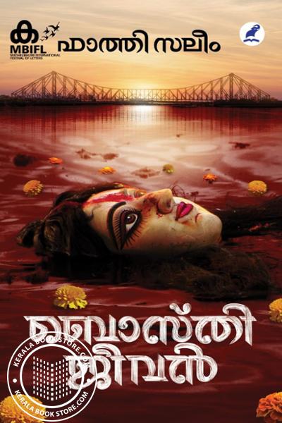 Image of Book ബൊസ്‌തി ജീവൻ