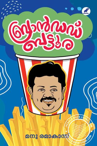 Cover Image of Book ബ്രാൻഡഡ് ബട്ടൂര